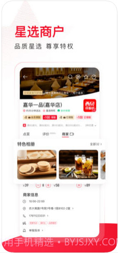 饿了么星选(百度外卖)截图2 饿了么星选(百度外卖)截图2