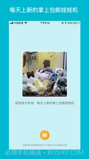 抓娃娃大作战截图1