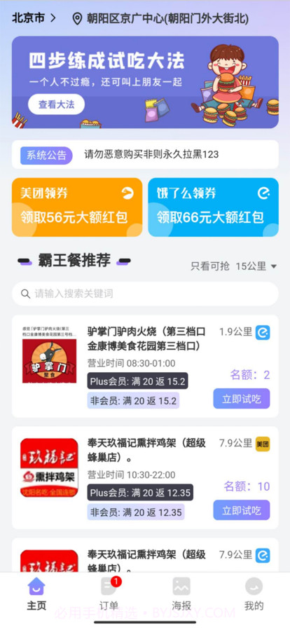 百城试吃截图2 百城试吃截图2