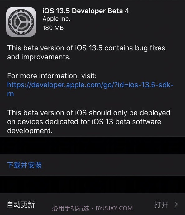iOS13.5Beta4描述文件截图1