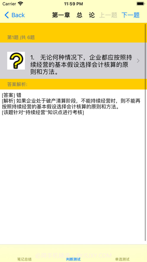 中级会计考试大全截图9 中级会计考试大全截图9