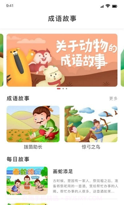 值得阅读成语截图2 值得阅读成语截图2