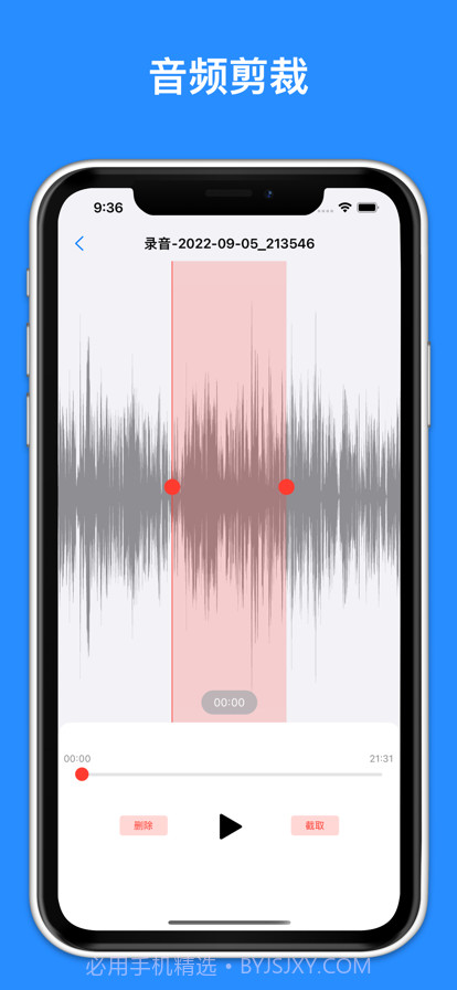 录音助手截图7 录音助手截图7
