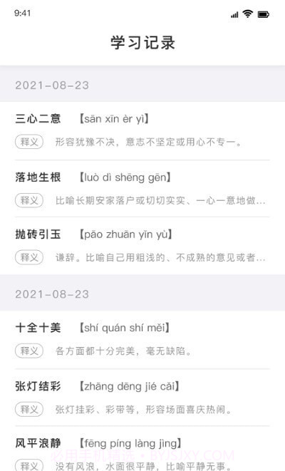 值得阅读成语截图1 值得阅读成语截图1