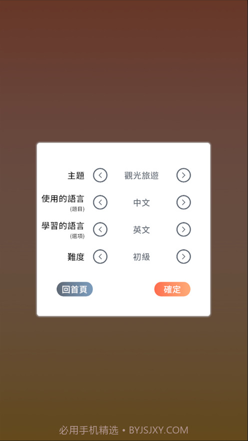 语言大进击截图5 语言大进击截图5