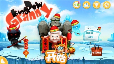 宫爆老奶奶截图1