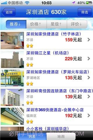 快订网经济型酒店预订截图3