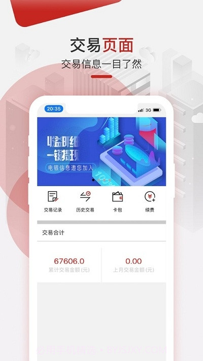电银商户通截图1 电银商户通截图1
