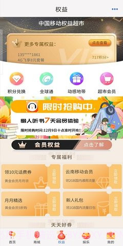 中国移动云南和生活截图3 中国移动云南和生活截图3