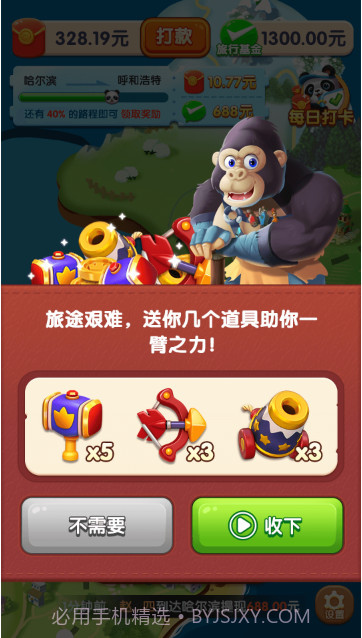 熊猫爱旅行截图3 熊猫爱旅行截图3