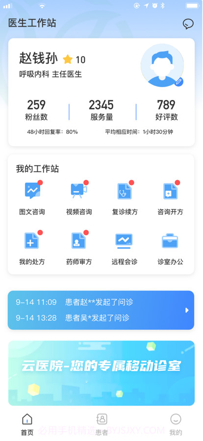 康养云医截图2 康养云医截图2