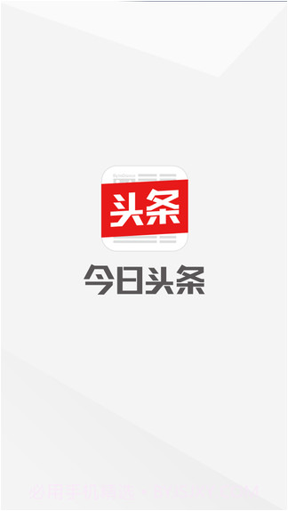 今日头条社交版截图4 今日头条社交版截图4