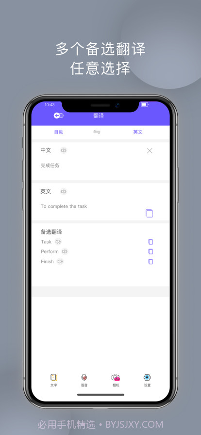 翻译全能王截图3
