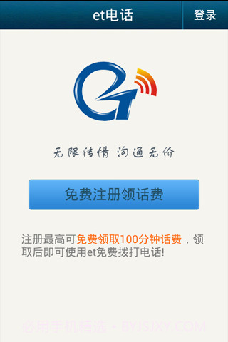 et手机网络电话截图1