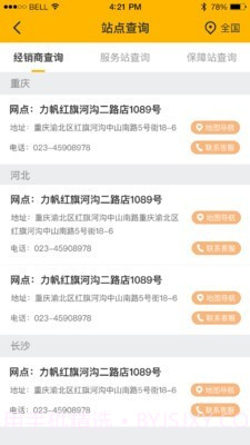 力帆机车卫士官方截图3