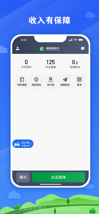 创业者出行司机端截图4