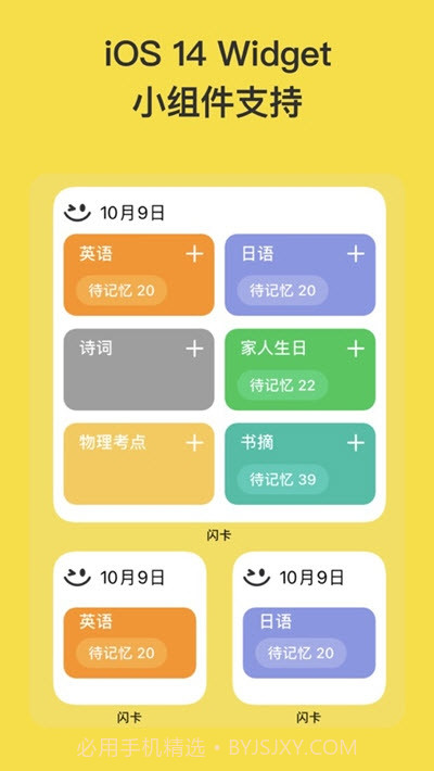 闪卡(高效记忆学习工具)截图1 闪卡(高效记忆学习工具)截图1