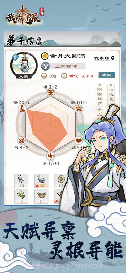 我的门派截图4 我的门派截图4