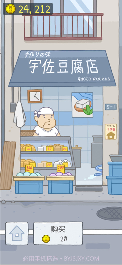 豆腐女孩截图5 豆腐女孩截图5