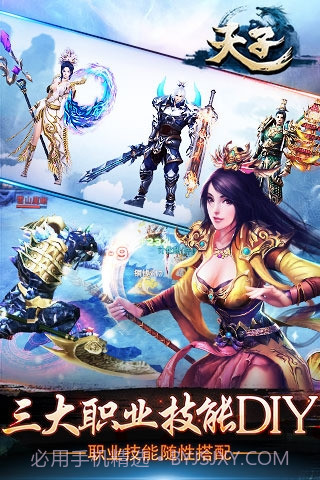 天子截图3 天子截图3