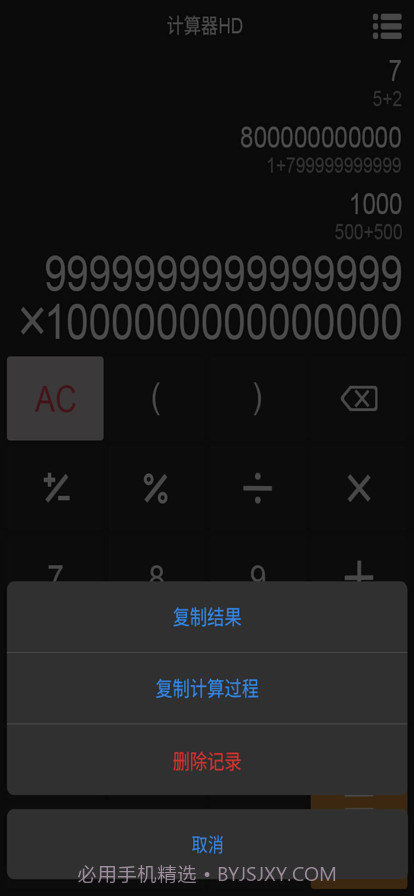 老友计算器截图3