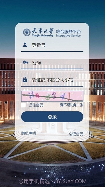 天津大学综合服务平台截图3