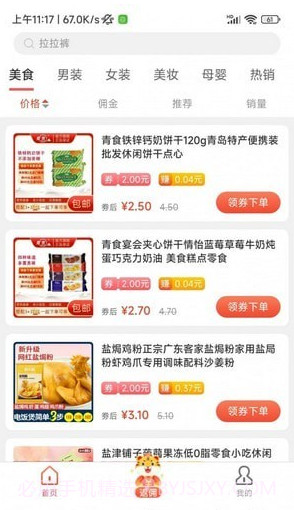 小馋虎截图4 小馋虎截图4