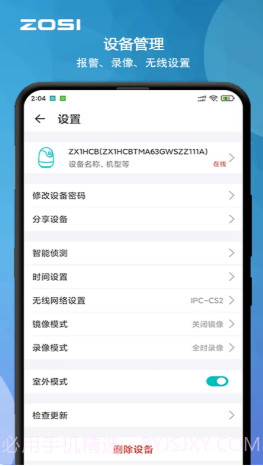 周视app(周视监控)V2.1.5 最新版截图3 周视app(周视监控)V2.1.5 最新版截图3