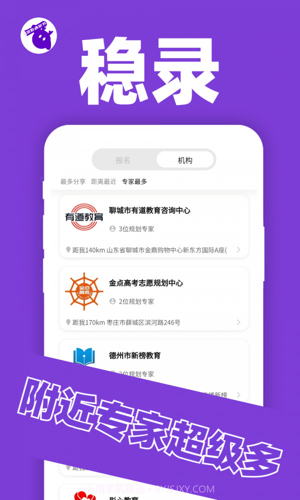 稳录截图3 稳录截图3