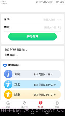 卡路里计步截图3 卡路里计步截图3