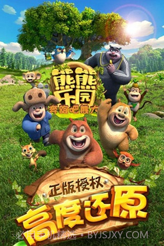 熊熊乐园奔跑吧熊大九游版截图1