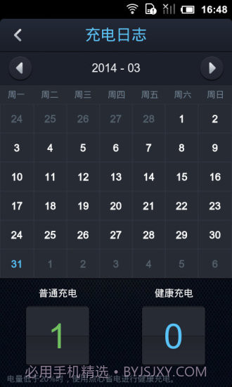 点心省电截图5 点心省电截图5