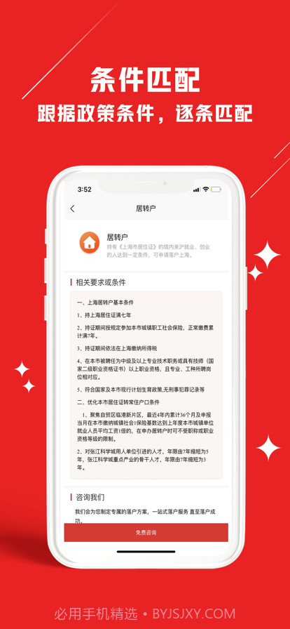 上海积分落户截图3