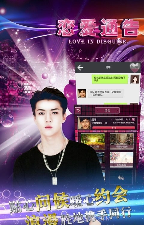 恋爱通告无限钻石金币版截图1 恋爱通告无限钻石金币版截图1