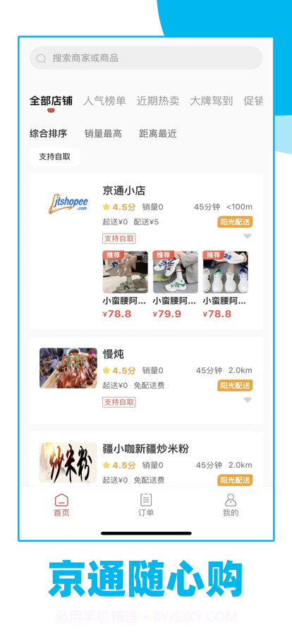 京通随心购最新版截图3 京通随心购最新版截图3