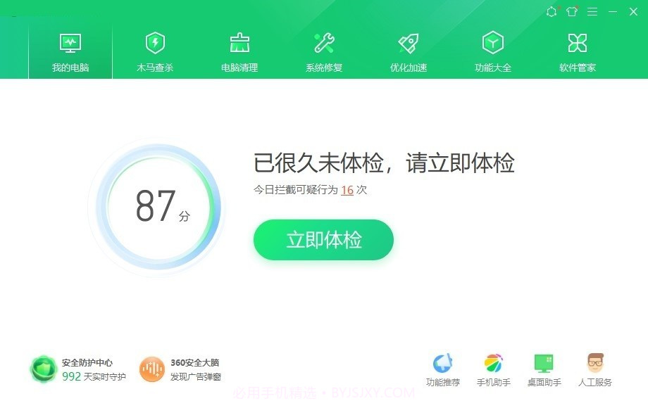 360安全卫士10.3领航版截图2 360安全卫士10.3领航版截图2