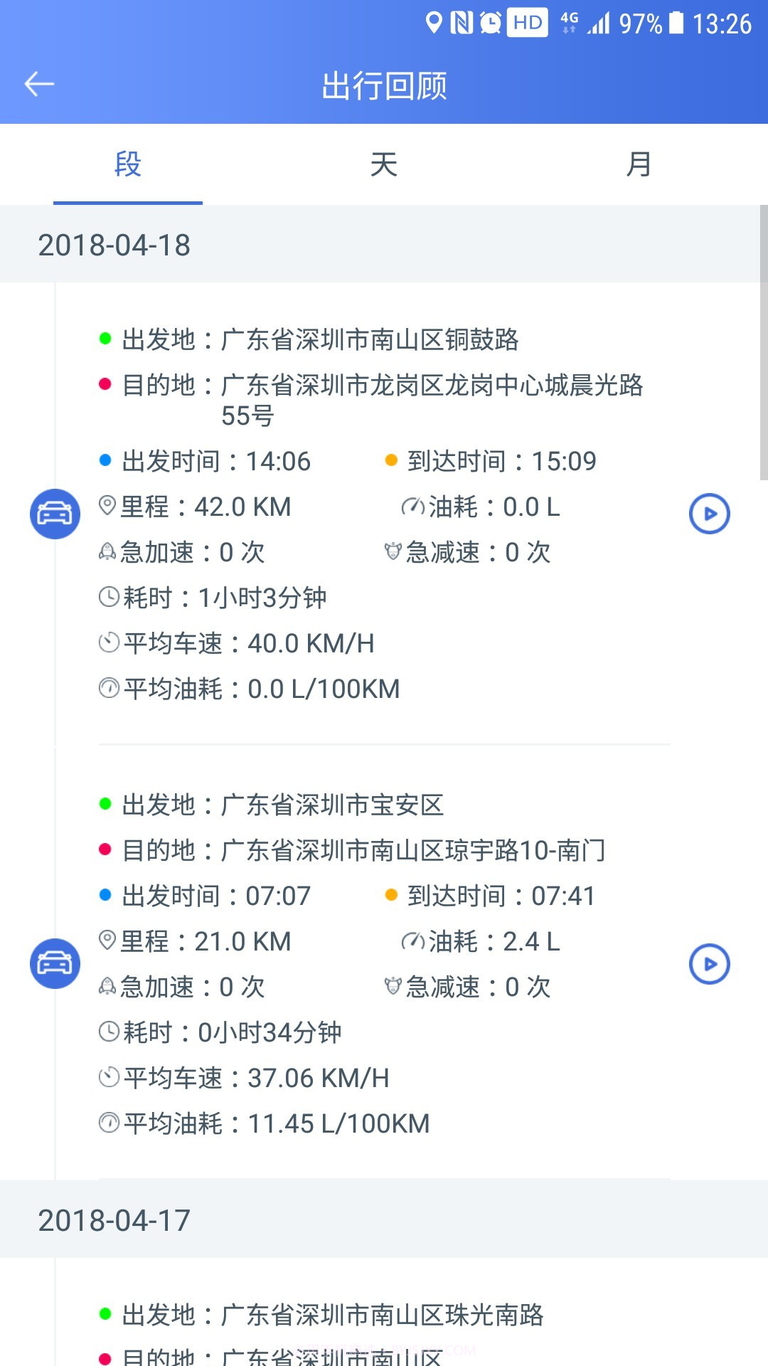汽车卫士截图3 汽车卫士截图3
