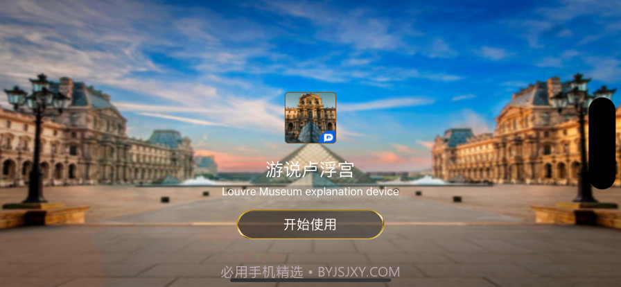 游说卢浮宫截图1 游说卢浮宫截图1