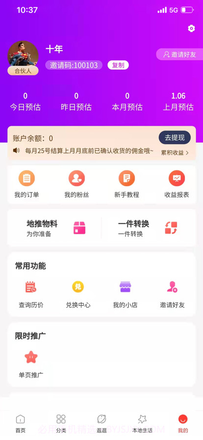 公心好货截图1 公心好货截图1