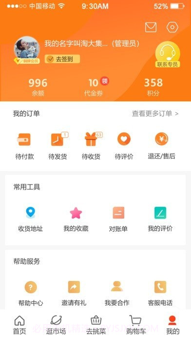 淘大集截图4 淘大集截图4