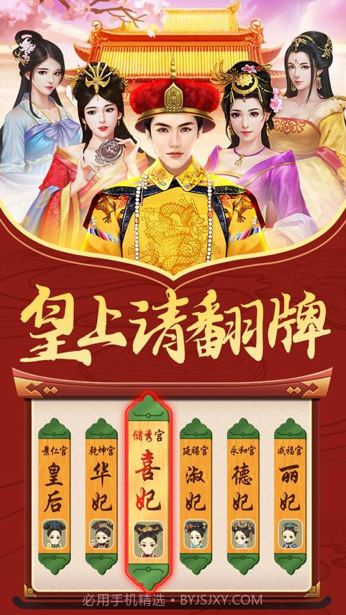 皇上请翻牌后宫传截图2