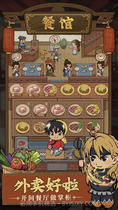 中华大掌柜版截图2