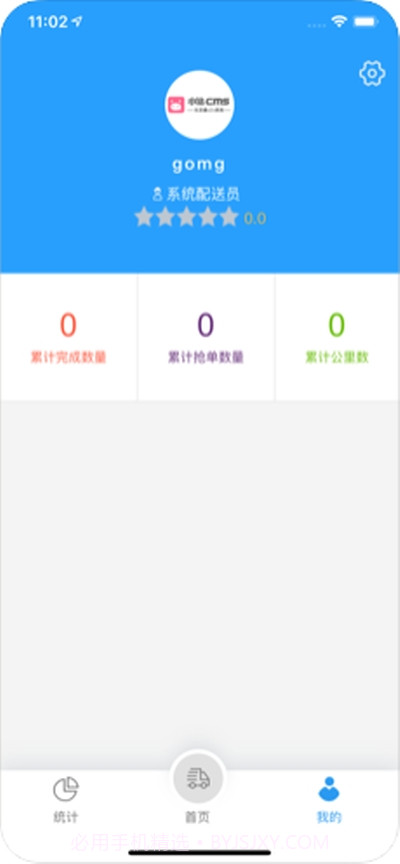 鲁臻快递截图3 鲁臻快递截图3