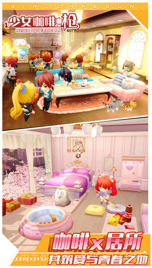 少女咖啡枪截图5