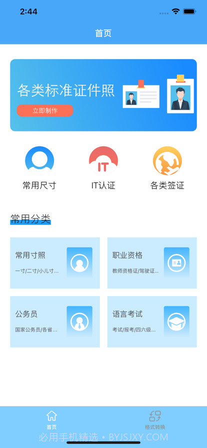 向薇证件照截图1 向薇证件照截图1