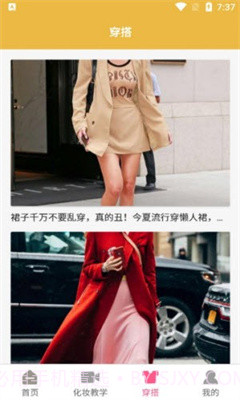 变装派对穿搭截图4