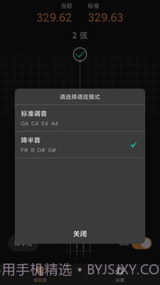 尤克里调音器截图2 尤克里调音器截图2