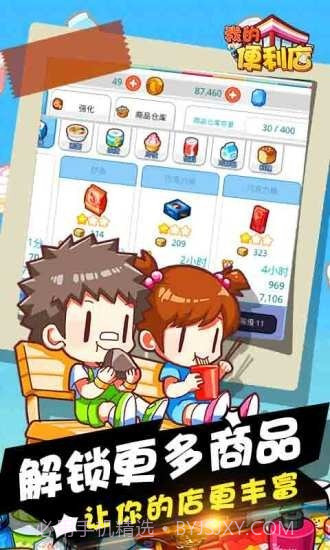 我的便利商店截图5 我的便利商店截图5