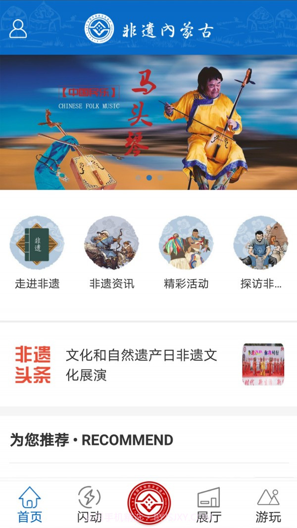非遗内蒙古截图1