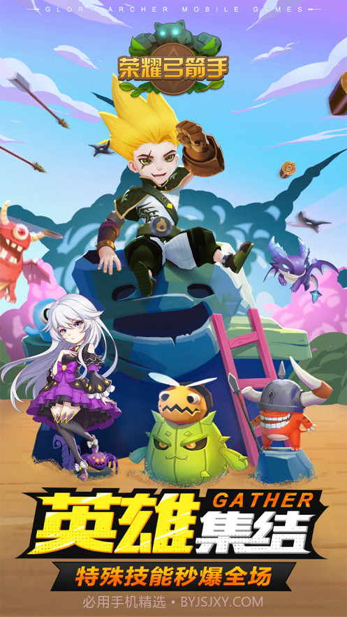 荣耀弓箭手截图1